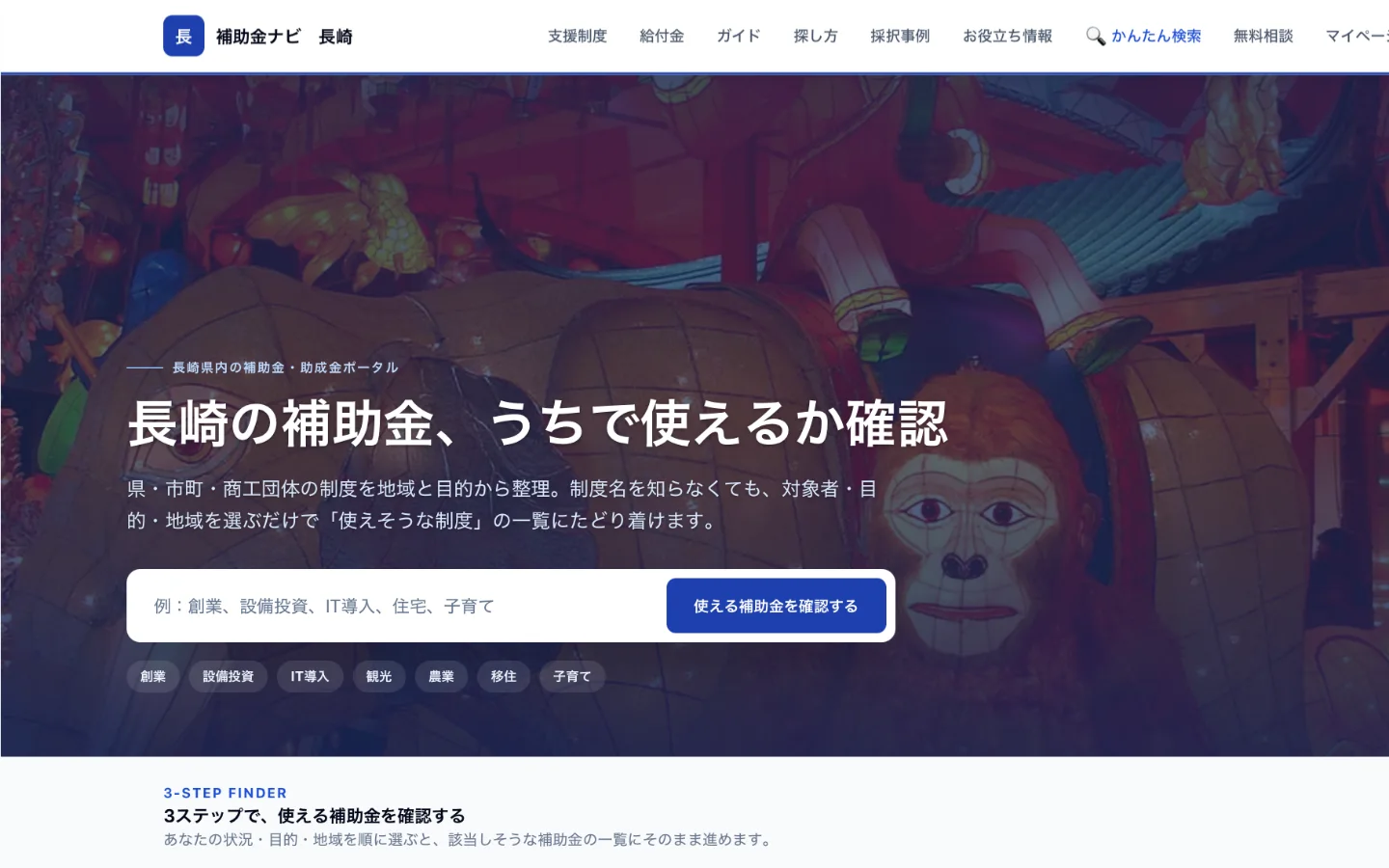 補助金ナビ 長崎のトップページのスクリーンショット