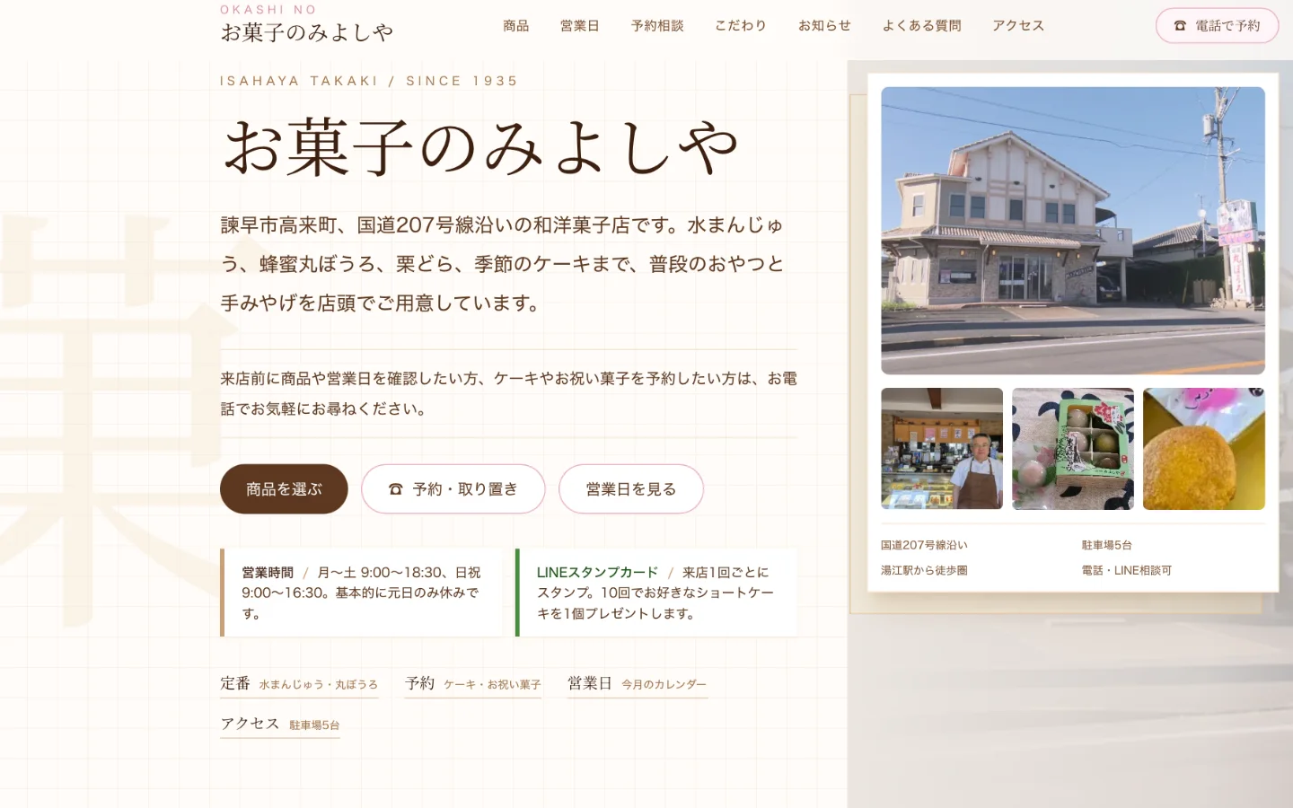 和洋菓子店「お菓子のみよしや」のホームページのスクリーンショット
