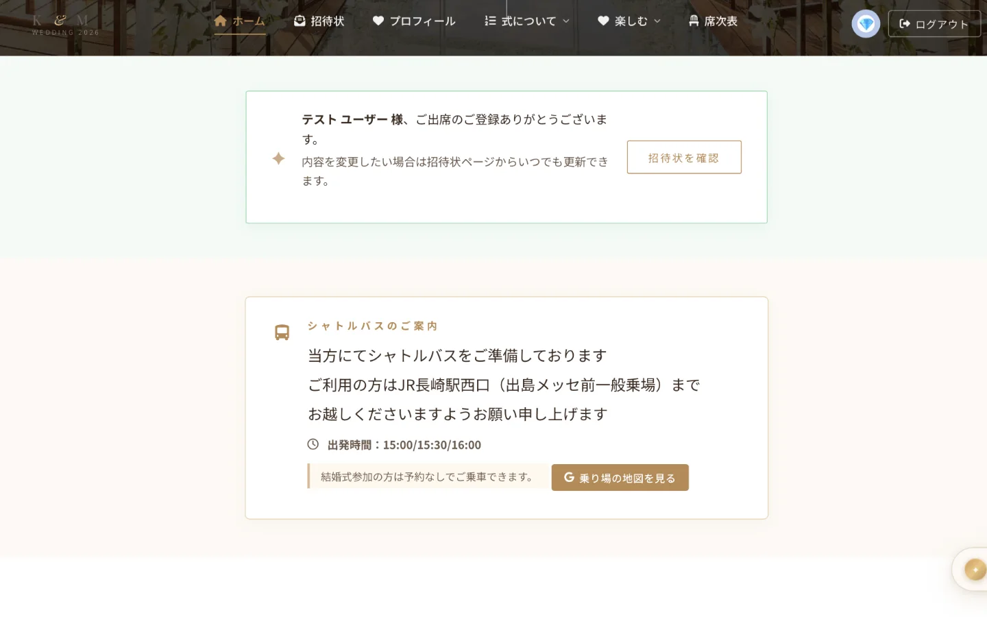 結婚式の招待・出欠管理サイトの出欠登録画面のスクリーンショット